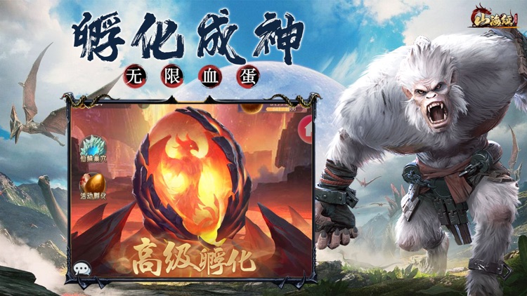 山海经-神魔大陆