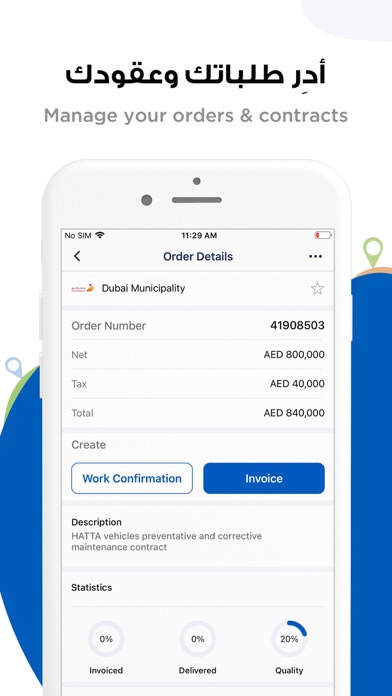 Smart Supplier - المورد الذكي Screenshot