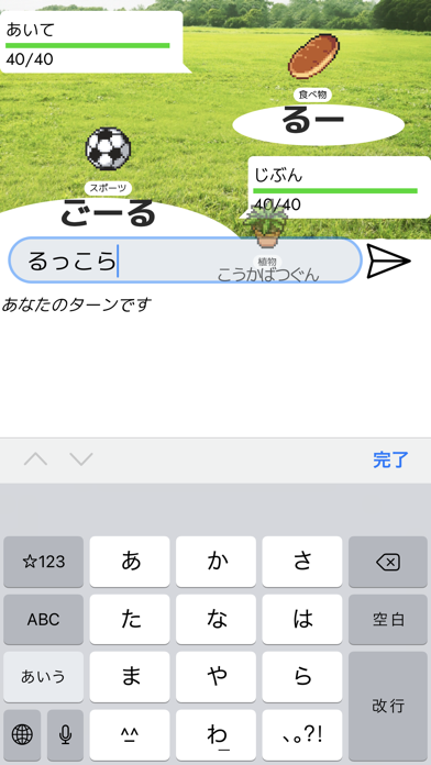 しりとりバトル screenshot1