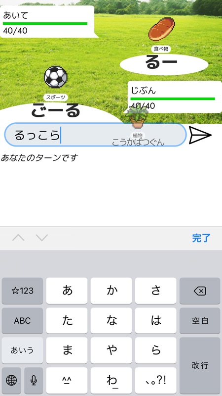 しりとりバトル screenshot 2