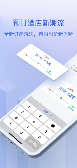 Game screenshot 自价吧-自主出价预订特价酒店 mod apk