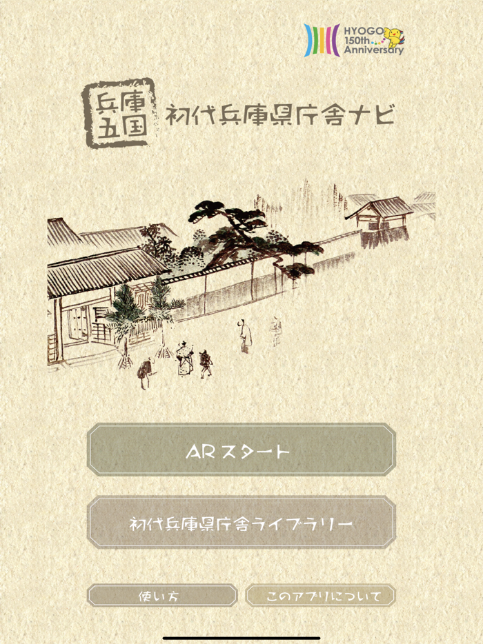 初代兵庫県庁舎ナビ