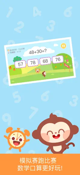 Game screenshot 多多数学口算 apk