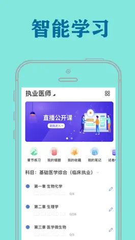 Game screenshot 吉医学习通 mod apk