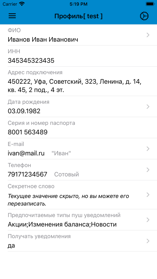 #6. Мой Провайдер (iOS) 由: BITEL, OOO