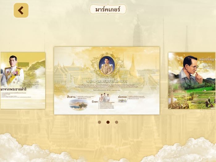 AR พระราชาของฉัน