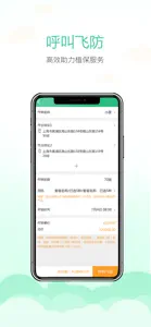 呼呼打药-飞防服务平台助力植保服务 screenshot #1 for iPhone