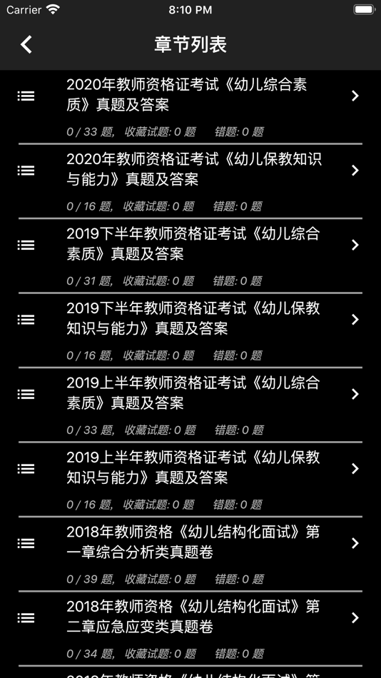 #3. 幼师资格题库 (iOS) Podle: li xiaofeng