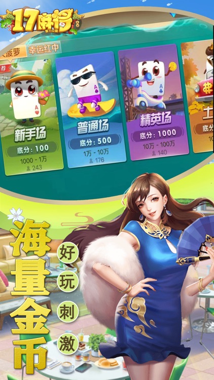 17麻将
