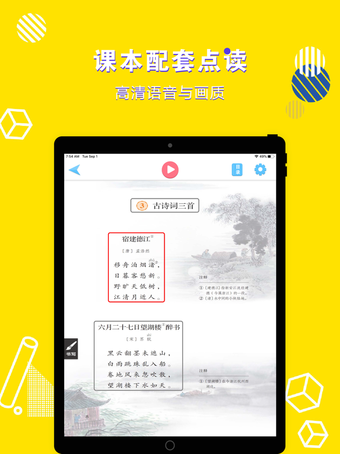 六年级语文上册-小学语文部编版同步点读机