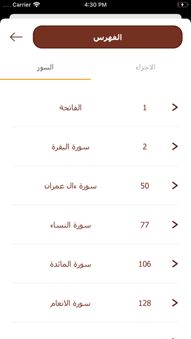 مصاحف التيسير Screenshot