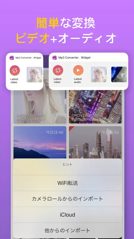 MP3抽出 - 動画を音楽 音声ファイルに変換する screenshot 2 of 5