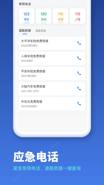 车主易查违章查询-全国交通车辆违章查询助手 screenshot-5