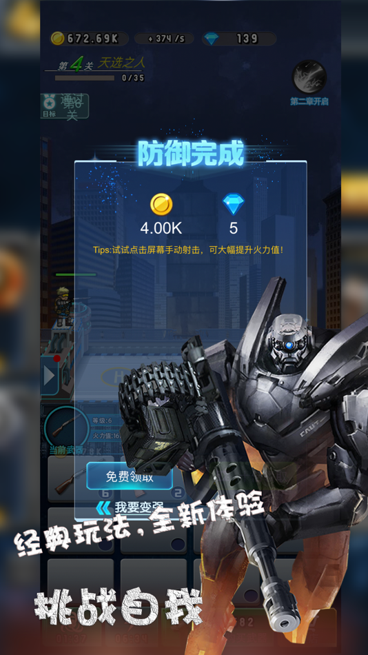 #1. 家园保卫战-全民枪击手游 (iOS) 由: 少丽 麦
