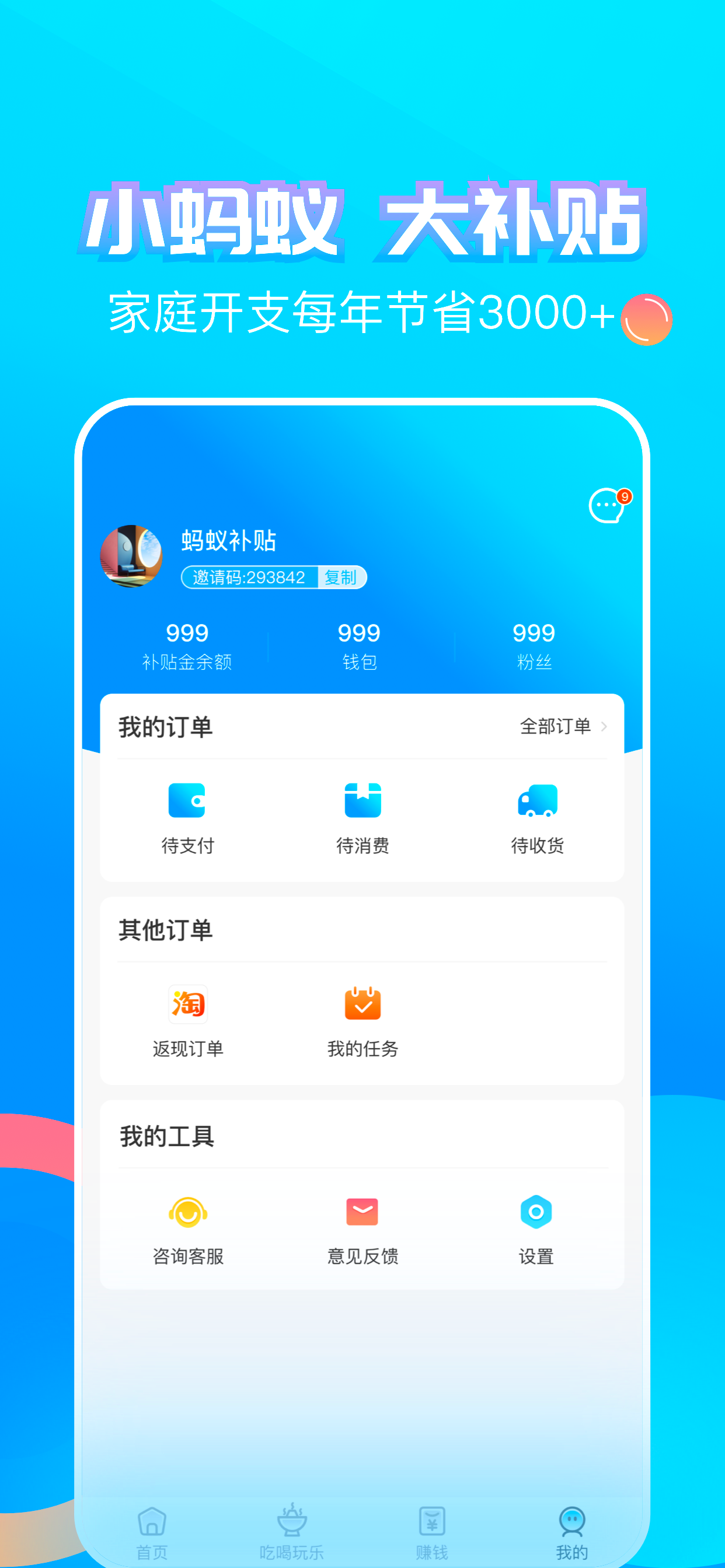 蚂蚁补贴