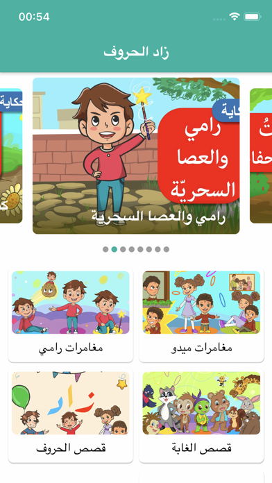 زاد الحروف Screenshot