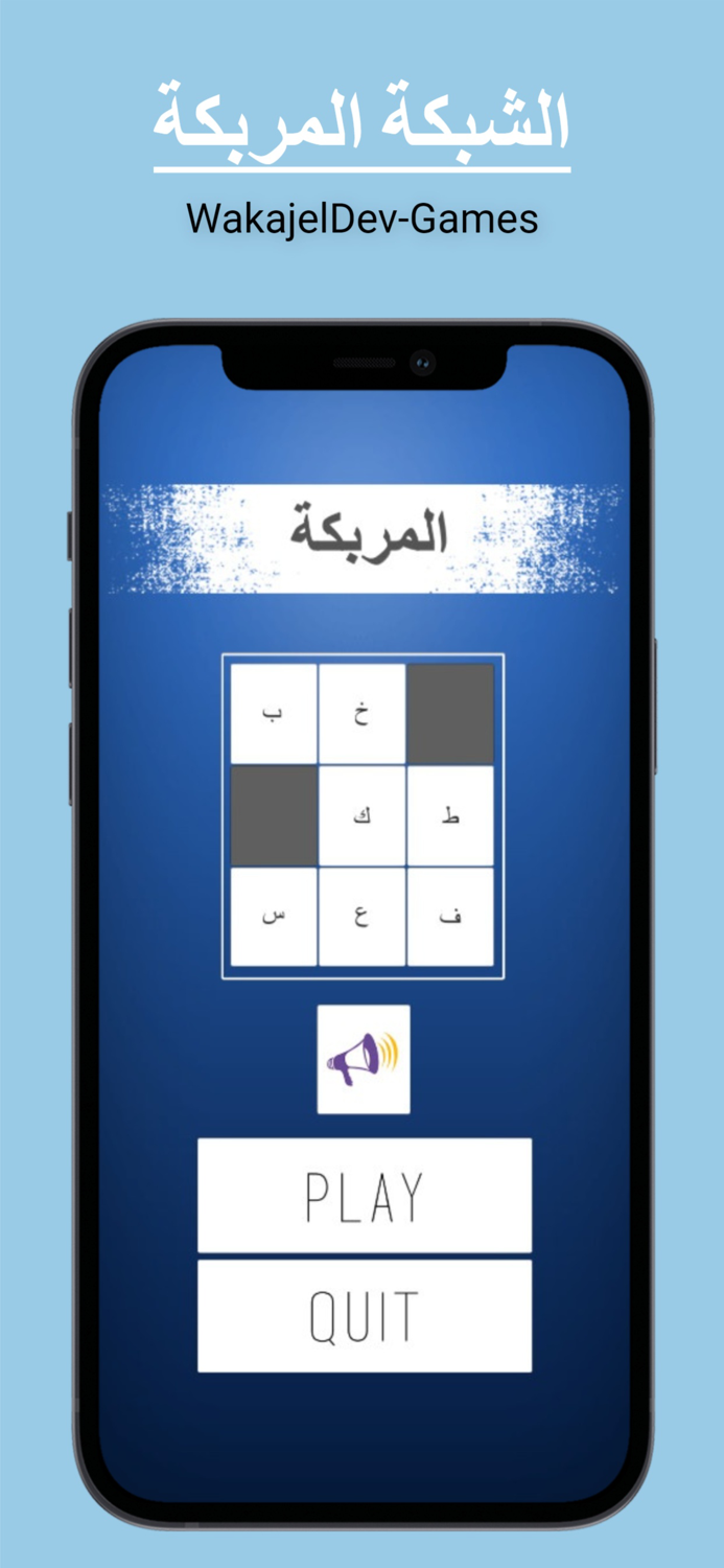 الشبكة المربكة