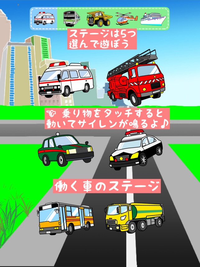 さわってあそぼ 働く乗り物編 をapp Storeで さわってあそぼ 働く乗り物編 をapp Storeで