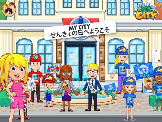 My City : せんきょの日のおすすめ画像1