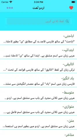Game screenshot Offline Urdu Lughat-Dictionary mod apk
