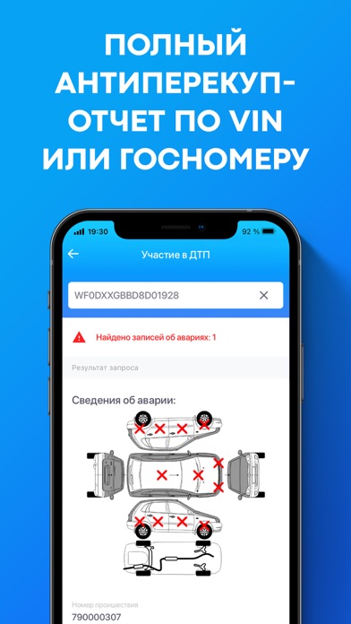 Проверка авто по VIN номеру Screenshot