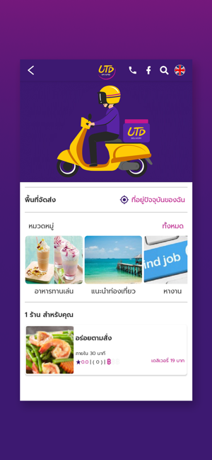 UTD Delivery(圖2)-速報App