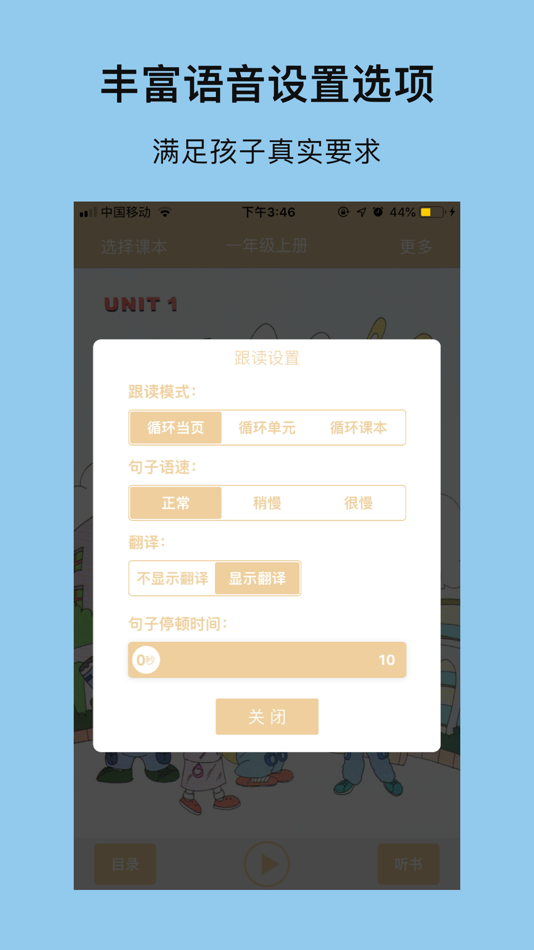 #3. 广小英语-教科版广州小学生最新英语教材12册 (iOS) 作者: 婉雯 周