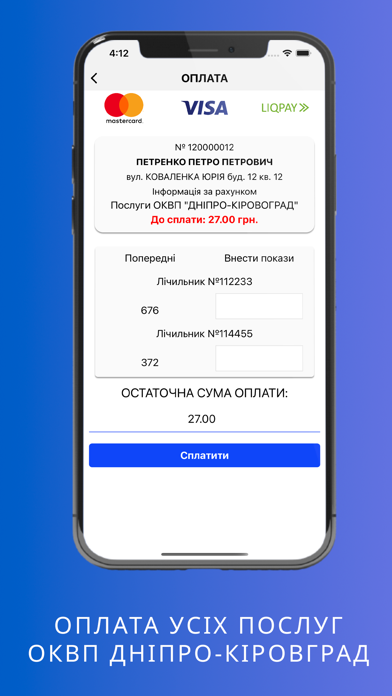ОКВП Дніпро - Кіровоград Screenshot
