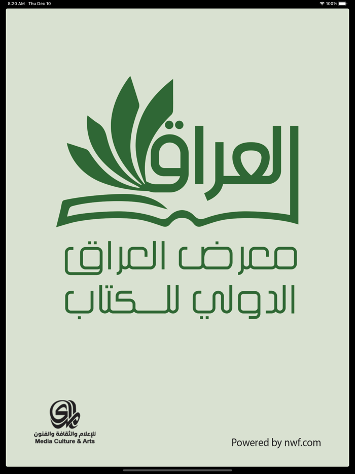 معرض العراق الدولي للكتاب