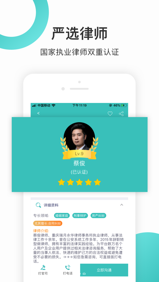 #4. 法律咨询24小时-万名律师专业在线解答 (iOS) 由: 杭州创帮网络信息有限公司