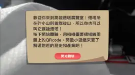 Game screenshot 高雄燈塔 apk