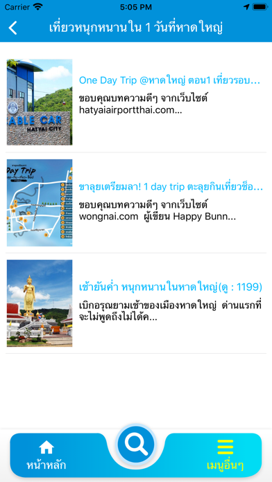 เทศบาลนครหาดใหญ่ Screenshot