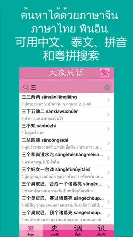 Game screenshot Daxiang Idioms apk