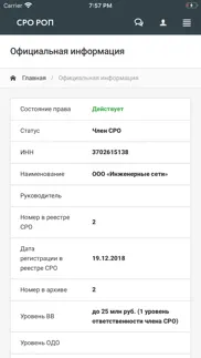 Ассоциация СРО РОП iphone screenshot 3