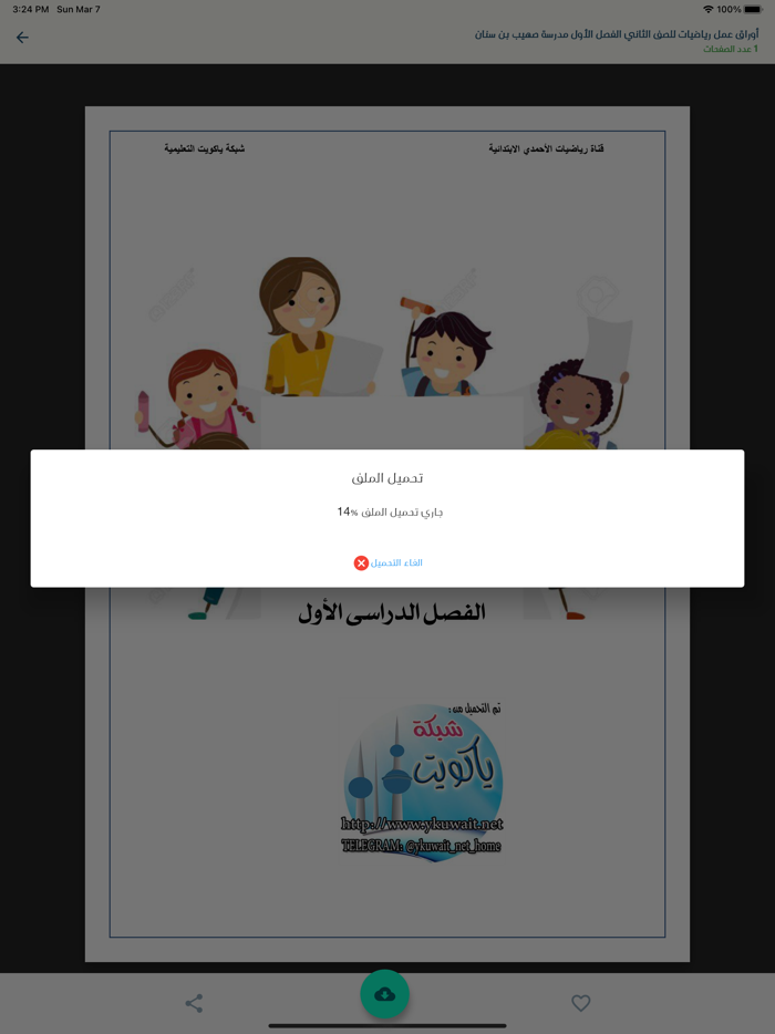 مدرستي الكويتية