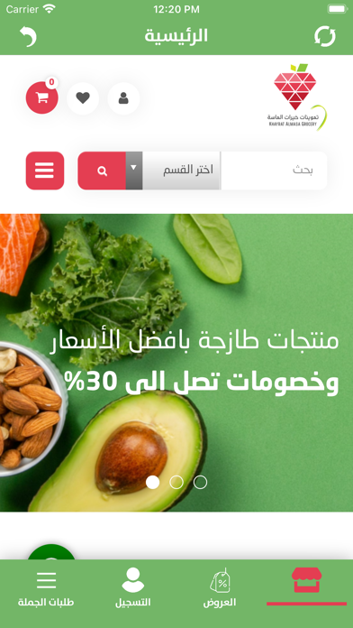تموينات خيرات الماسة Screenshot