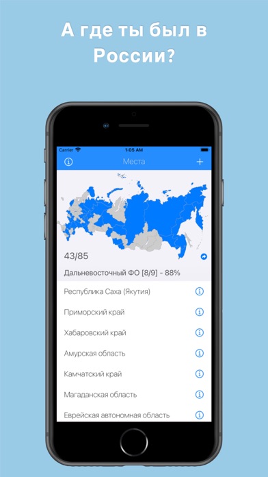 Где я был в России Screenshot