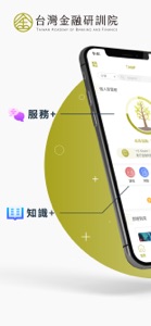 金融研訓院 screenshot #1 for iPhone