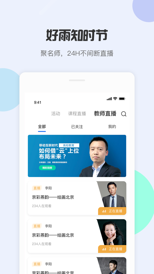 #2. 联学堂 (iOS) 由: 安徽天税