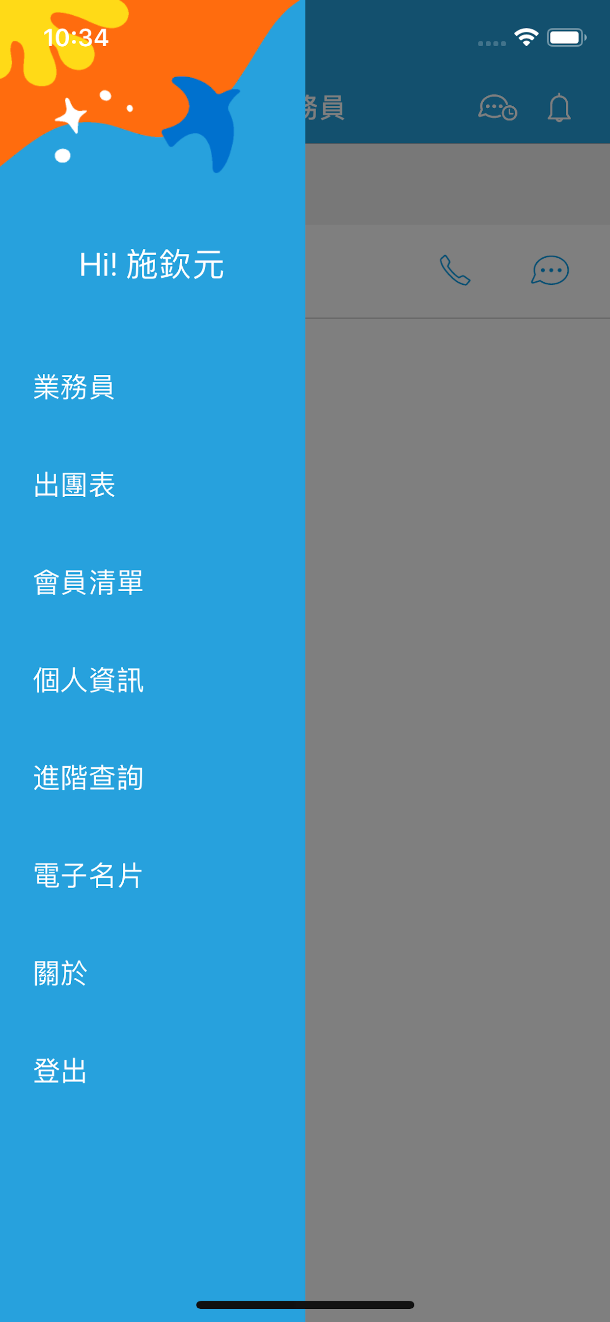 同業銷售小幫手