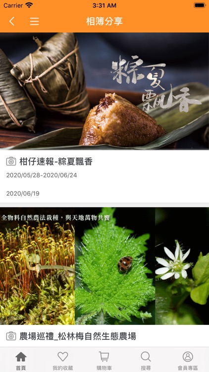 柑仔店有機健康超市APP screenshot-3