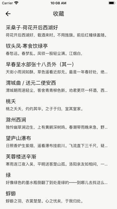 觅（Poetry） Screenshot