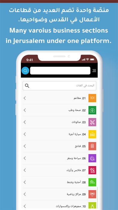 AlMaqdisi Guide الدليل المقدسي Screenshot