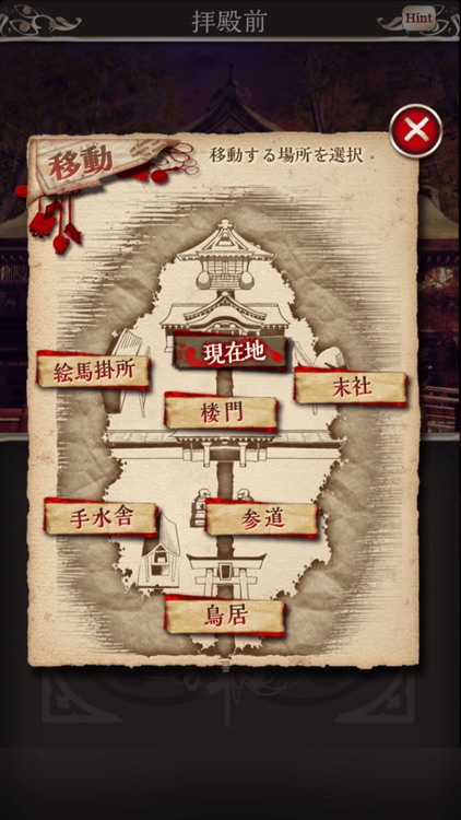 四ツ目神 【謎解きノベル×脱出ゲーム】 screenshot-3
