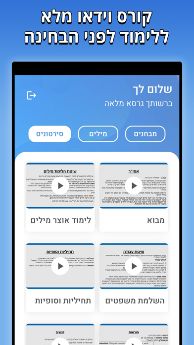 שפה - לימוד למבחן אמיר ואמירם screenshot 4