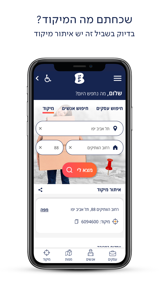 #5. עסקים אנשים קופונים b144 (iOS) By: Bezeq