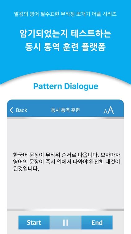 말킴의 영어회화 패턴 Dialogue screenshot-3