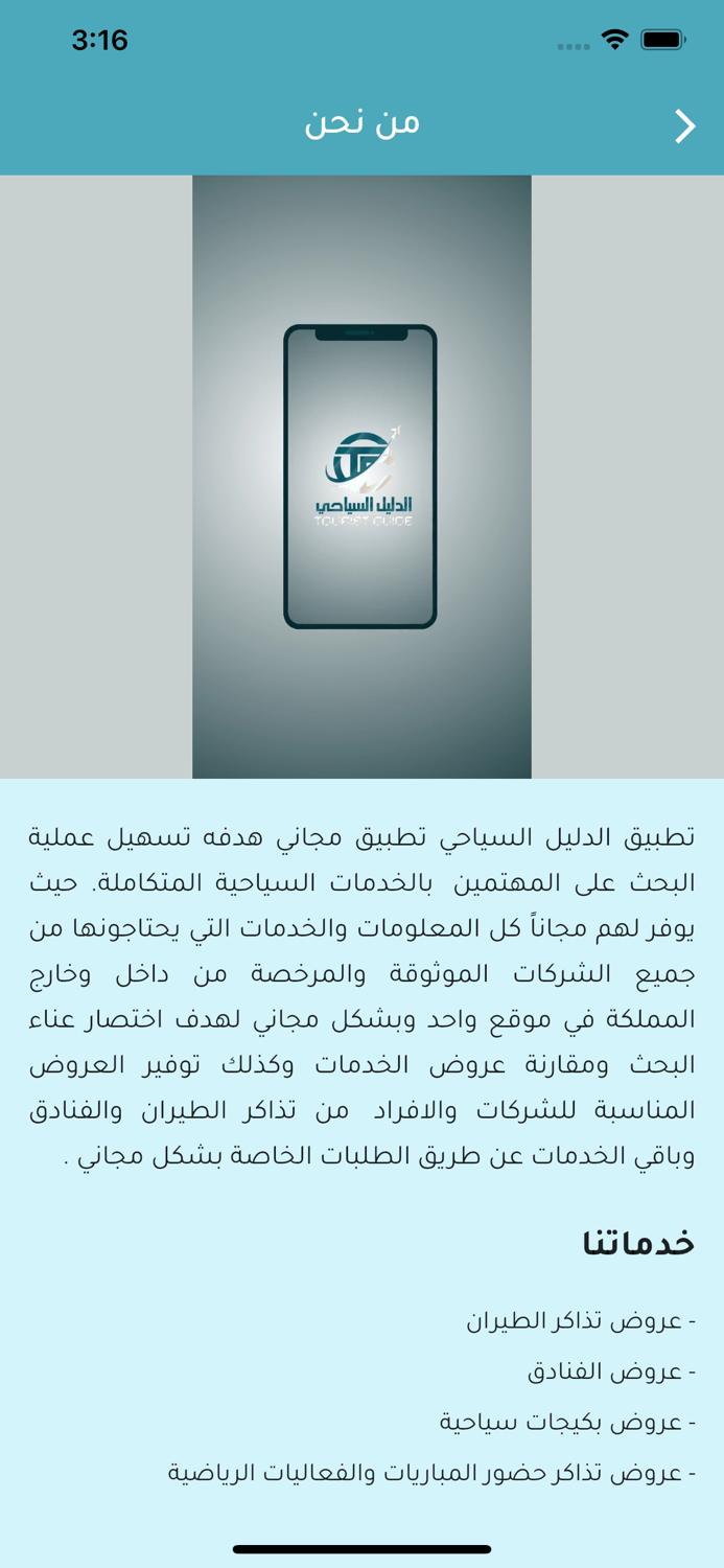 الدليل السياحي  Tourist Guide