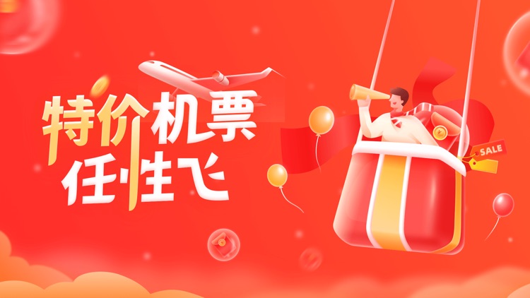 航班管家Pro-特价机票酒店火车票专车预订平台