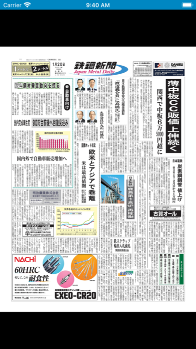 鉄鋼新聞のおすすめ画像3